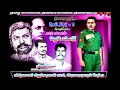 Thiyagi Immanuvel Sekaranar