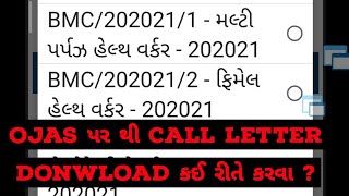 How to Download call letter on OJAS ? BMC MPHW/FHW 2020 ના CALL LETTER કઈ રીતે મેળવવા ?