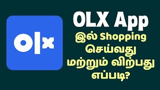 OLX App இல் Shopping செய்வது மற்றும் பொருட்களை விற்பது எப்படி?