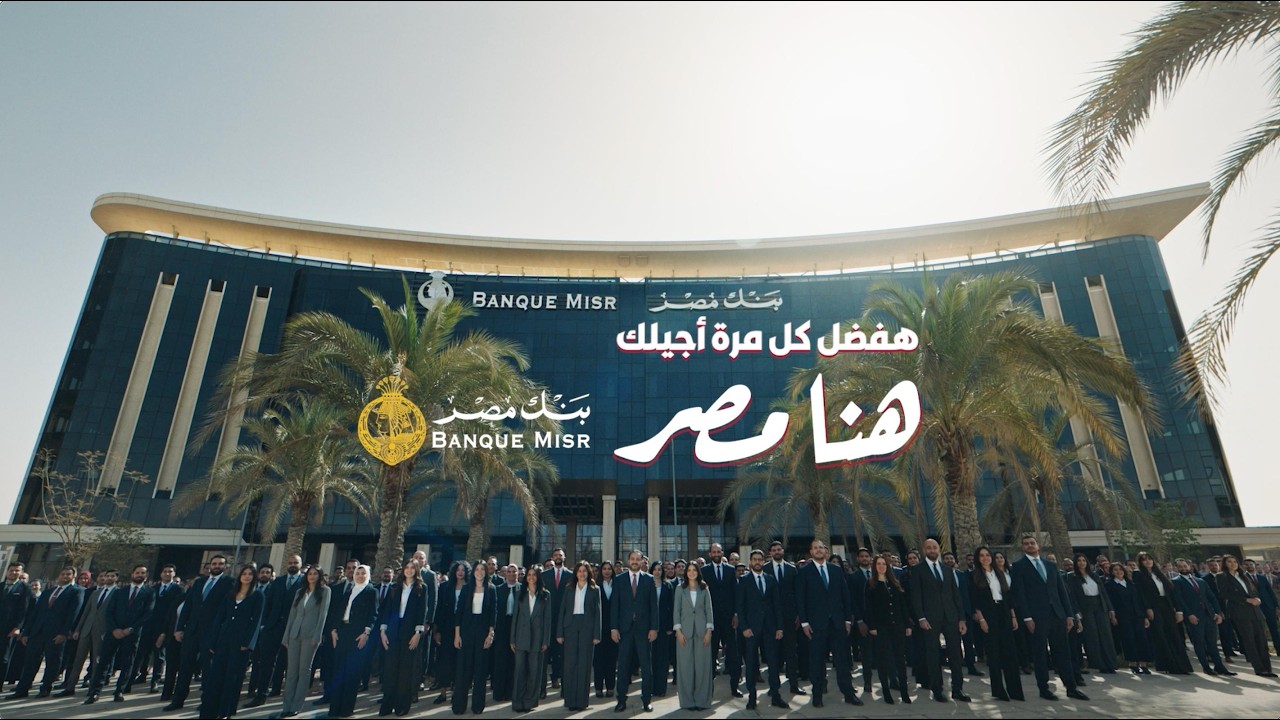 يا مصر بتعمليها ازاي