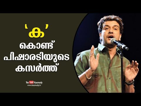 Pisharody’s circus with word 'Ka’