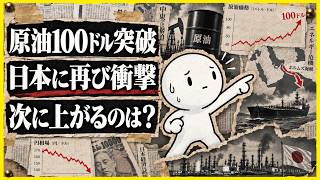 原油100ドル・ホルムズ危機・日銀利上げ――日本経済を襲う「次の衝撃」とは