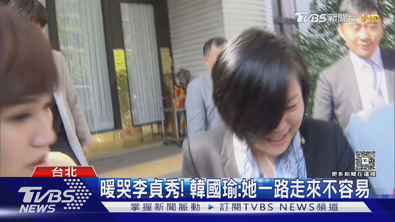 影音/韓國瑜暖語祝福!李貞秀國會首登場落淚 民進黨團拍板放行游盈隆人事