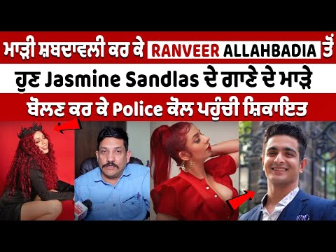 After Ranveer Allahbadia, Complaint Filed Against Jasmine Sandlas For Her Song 