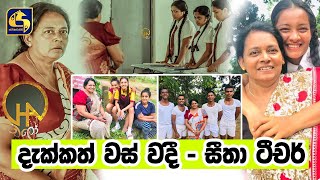 දැක්කත් වස් වදී - සීතා ටීචර් | Chalo | Episode 98 | Chalo Actress Seetha Teacher | Mali Jayaweerage
