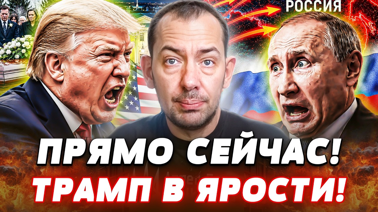 💥ЭТО УЖЕ СЛИШКОМ ДАЖЕ ДЛЯ ТРАМПА: ОН НЕ СТЕРПЕЛ! ПУТИНА ВЗЯЛИ НА МУШКУ! ЕМУ К?