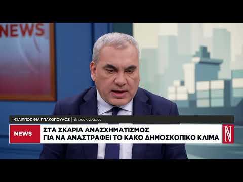 Στα σκοινιά η κυβέρνηση