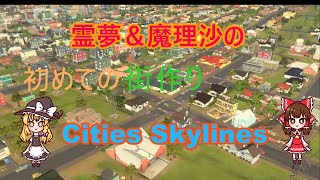 【ゆっくり実況】Cities Skylines 人口１０万人の街作り