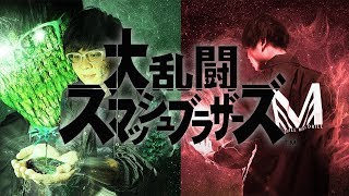 【スマブラSP】深夜のFight club feat.ピーナッツ