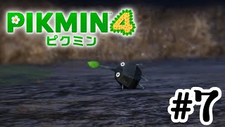 【ピクミン4】3の時に大活躍したアイツが登場！#7