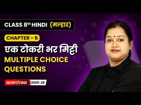 Class 8th Hindi Malhar Book Book Overview For Session 2025 26 CBSE NCERT