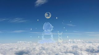 回る空うさぎ歌ってみた