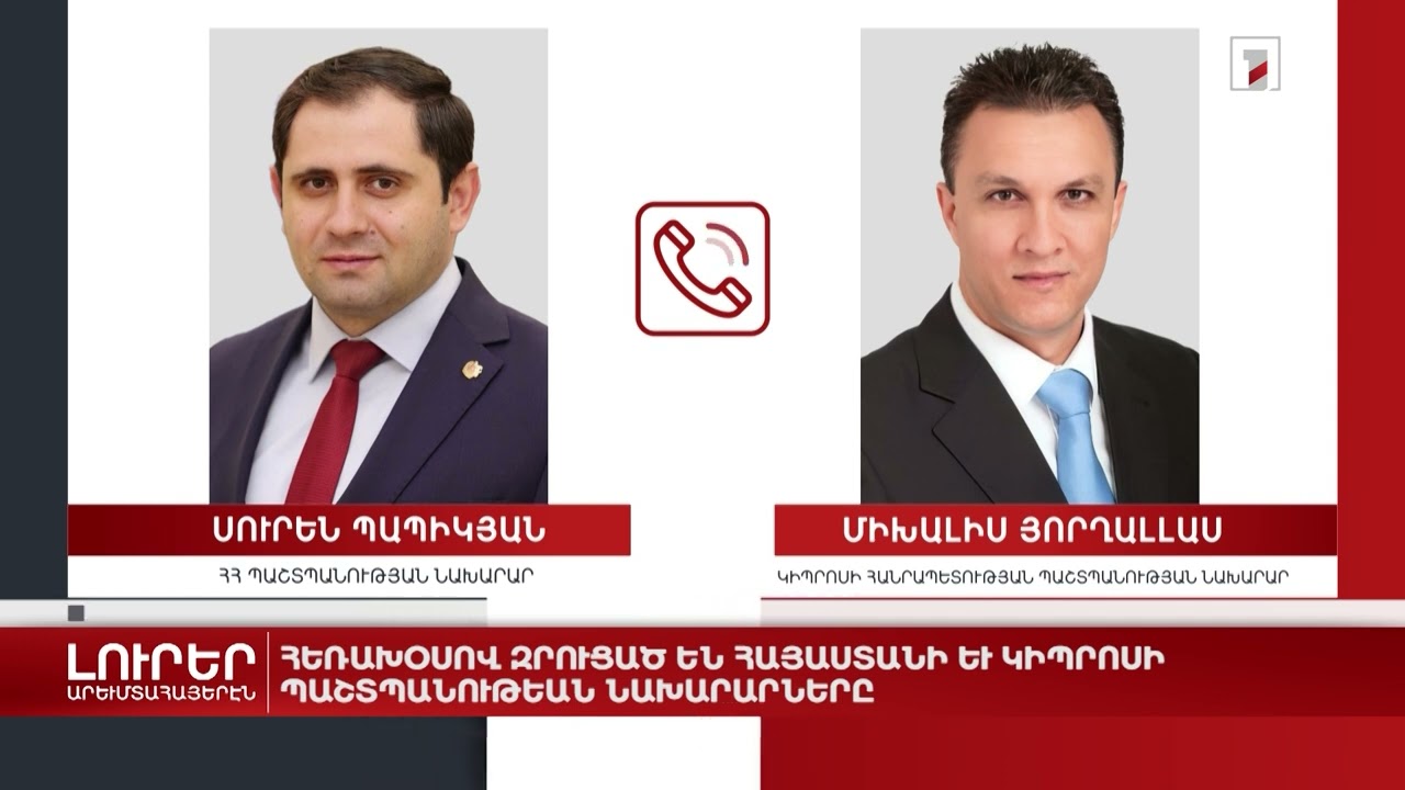 Արևմտահայերէն լուրեր. 7 սեպտեմբեր. 2023