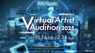 【Virtual Artist Audition】RK Music Virtual Artist 2025 Audition開催!【2月16日まで】