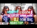 New Sinhala Songs |Old Sinhala Songs ||(පැරනිගීත එකදිගට)Old Hit Dj Nonstop |Sinhala Dj Songs
