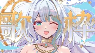 【 歌枠 】今日もお疲れさま☀夕方の歌枠です！【#ラティLIVE / karaoke / Vtuber ラティオ・ユィリス 】