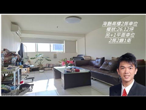 海艷高樓二房車_全國不動產羅挺元