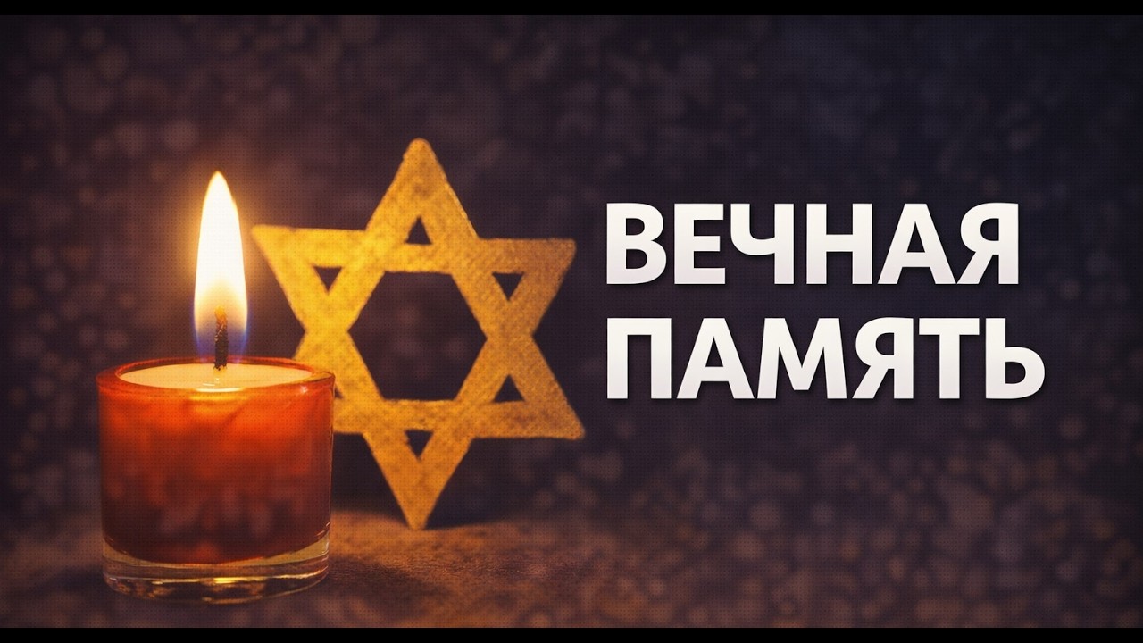 День памяти жертв Холокоста в JCC Los Gatos