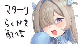 GWのお絵描き雑談🎶