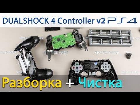 Устройство и принцип работы геймпада DualShock 4 | Контроллеры, геймпады, рули | Блог | Клуб DNS