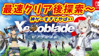 🔴【ゼノブレイド３】クリア後やりこみや開放など！！【ネタバレ注意】