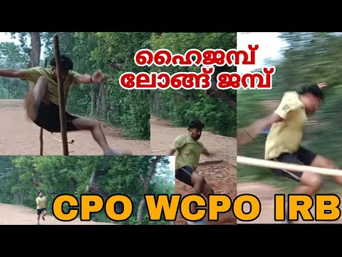 police physical|highjump|long jump