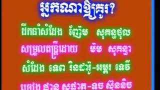 អ្នកណាឱ្យគូរ? - ផាន សុផាត - ទូច ស៊ុននិច /  Neak na oy koo - Phan Sophat ft Touch Sunnix