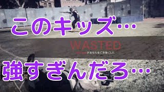 【GTA5】めちゃ強いキッズにタイマンでボコられた【Ps4】