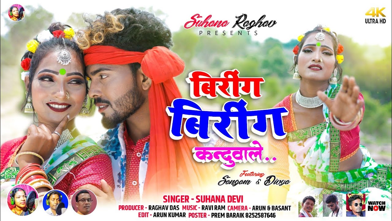 Suhana Devi || बिरींग बिरींग कंदुवाली || Sangam & Divya || Full HD Video 2022