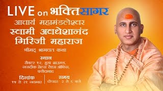 Shreemad Bhagwat Katha - Swami Avdeshanand Giriji Maharaj - Day 3 (Haryana)