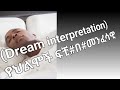 (Dream interpretation)የህልሞች ፍቺ#በ#መንፈሳዊ #arts #ebs #seifuonebs#kana #jtv #jtv #ltv #nahoo #donky tube