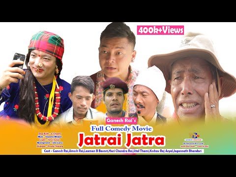 JATRAI JATRA | NEPALI COMEDY FULL MOVIE | GANESH RAI,SITAL THAMI,PRADIP THULUNG,LAXMAN B BASNET