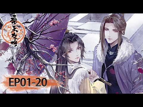 ✨The Emperor's Strategy EP 01 - EP 20 Full Version [MULTI SUB]