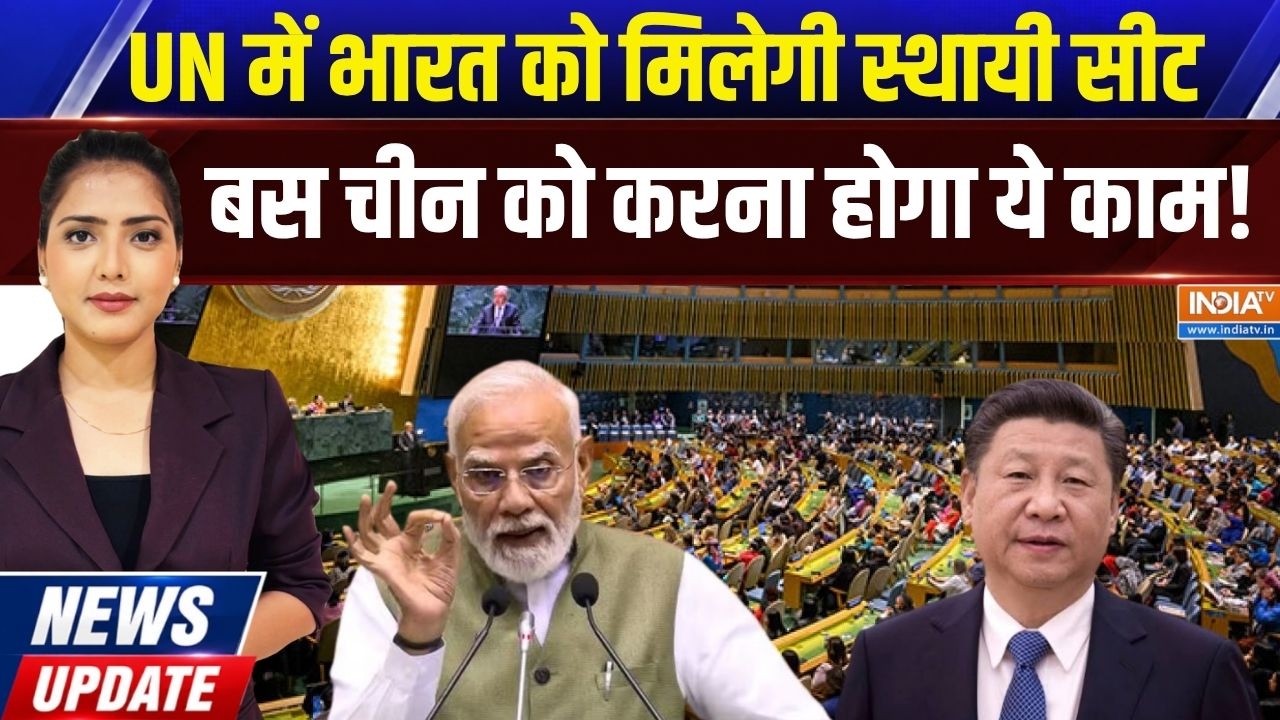 News Update With Isha : UN में भारत को मिलेगी स्थायी सीट बस चीन को करन?
