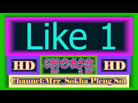 ឡាចមួយ ភ្លេង​សុទ្ធ | Like 1| Karaoke | Khmer Cover By | PSR-S950
