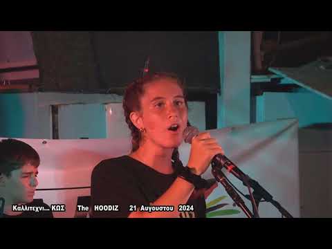 THE HOODIZ καλλιτεχνι... ΚΩΣ 21 12 2024 ΨΕΡΙΜΝΙΟΣ