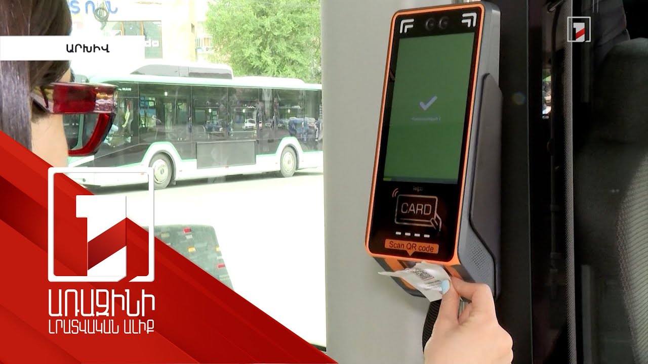 Վերջին շաբաթում տոմսային համակարգի վավերացումների բացասական տարբերություն կա