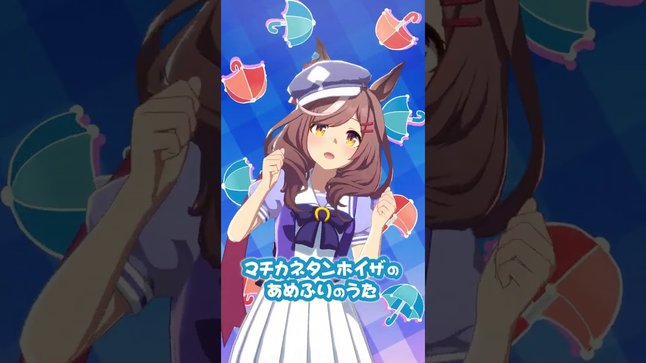 マチカネタンホイザのあめふり♪
