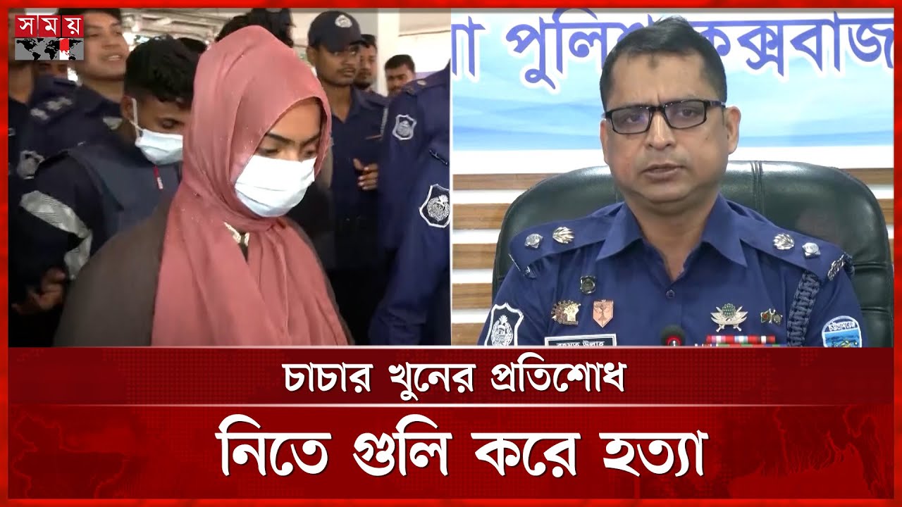 কক্সবাজারে টিপু হত্যায় জড়িত সঙ্গী নারী, পিস্তল উদ্ধার | Cox's Bazar News | Former Councilor Tipu