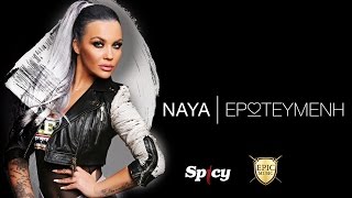 Naya - Ερωτευμένη | Erotevmeni - Official Lyric Video
