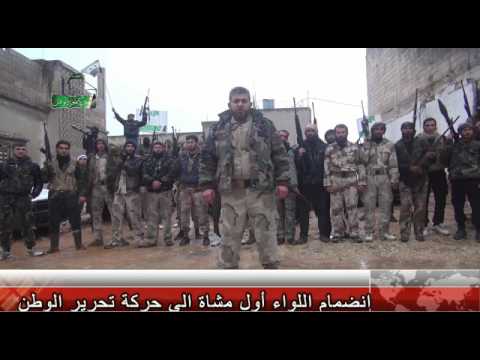 بيان انضمام اللواء الأول مشاة الى حركة تحرير الوطن في حمص