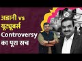 Adani समूह के वीडियो हटाने का Notice Dhruv Rathee Deshbhakt Ne