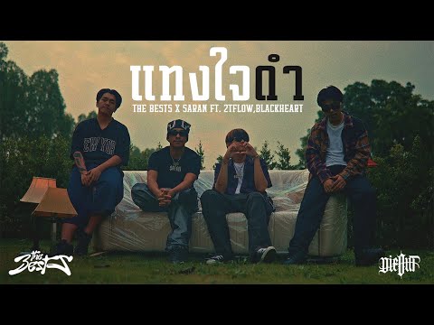 The BESTS x SARAN - แทงใจดำ feat. 2TFLOW, BlackHeart (Official MV)