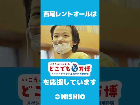 おうちや病院から万博を見に行こう！#大阪•関西万博 #expo2025 #どこでも万博