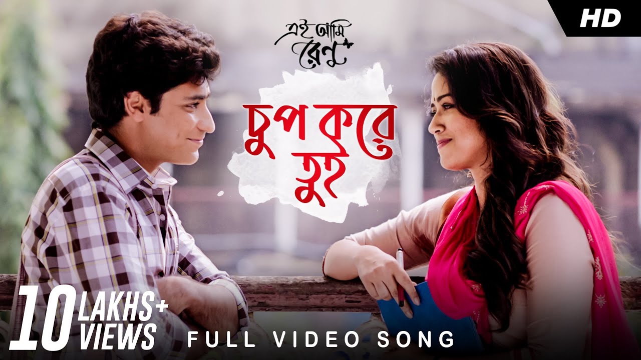 Chup Kore Tui Lyrics | Ei Ami Renu | Monali Thakur | Ash King | Gaurav | Sohini | Rana Mazumder Chup Kore Tui Lyrics | Ei Ami Renu | Monali Thakur | Ash King | Gaurav | Sohini | Rana Mazumder