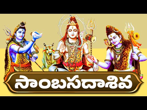 SAMBASADASIVA SAMBASADASIVA | Siva Aksharamala Stotram | Lord Shiva songs