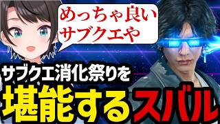 【LOST JUDGMENT #25】サブクエ消化祭りを堪能するスバル【大空スバル切り抜き】※ネタバレあり