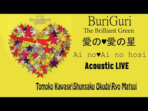 Ai No Ai No Hoshii - The Brilliant Green
