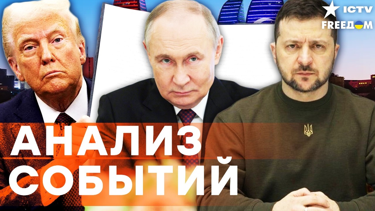 СЕНСАЦИЯ! Переговоры с Путиным в Азербайджане! Зеленский вызвал диктатора н?
