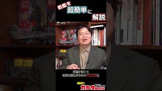 軍艦の種類を超簡単に解説します【岡田斗司夫切り抜き】 #Shorts